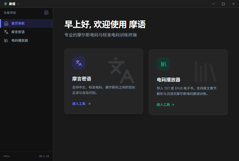 MoYu App Interface Preview